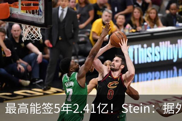 最高能签5年2.41亿！Stein：据外界预测湖人将在休赛期续约里夫斯