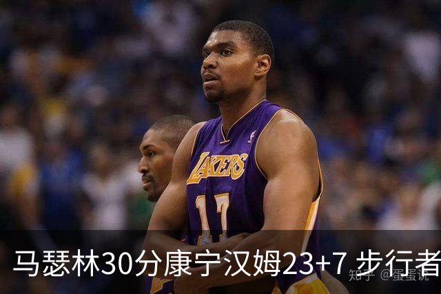 马瑟林30分康宁汉姆23+7 步行者送活塞20连败